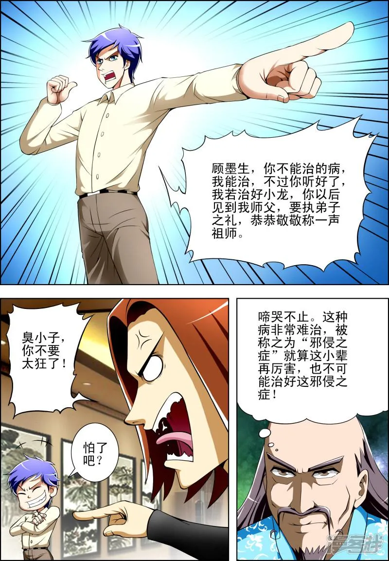 第31话 第5页