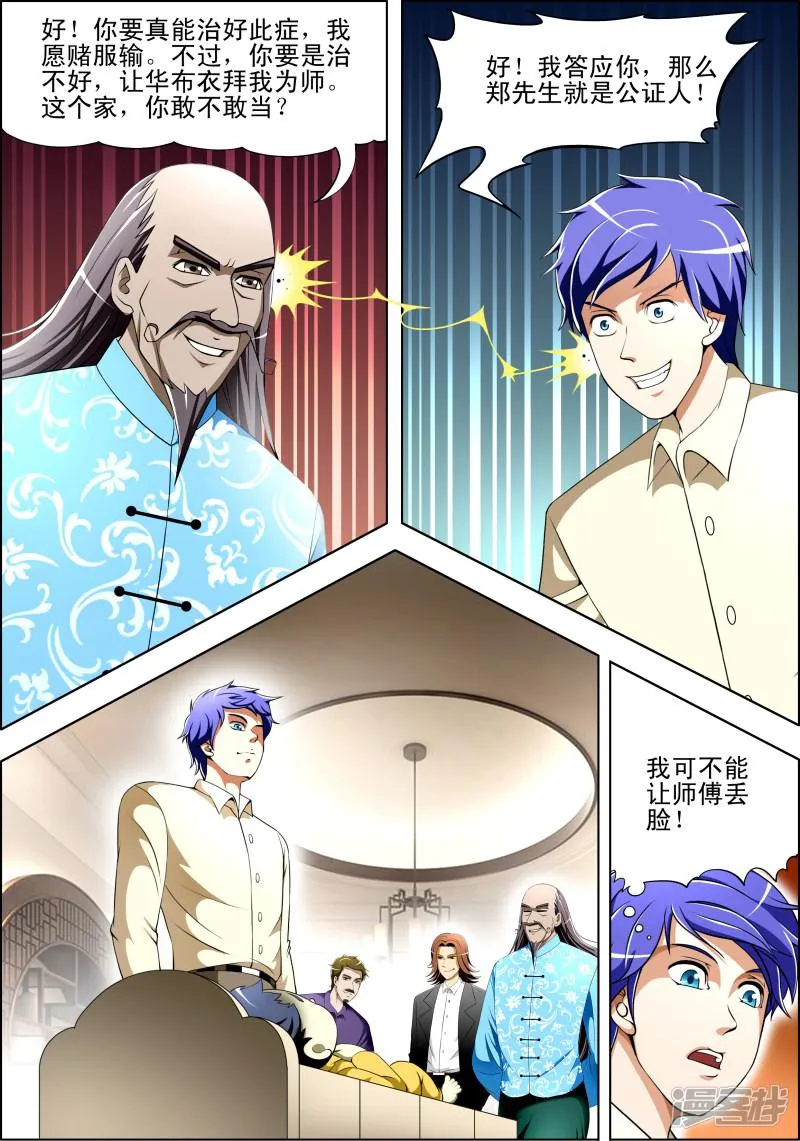 第31话 第6页