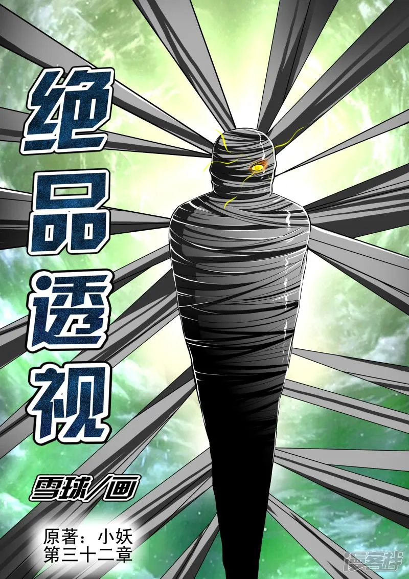 第32话 第1页