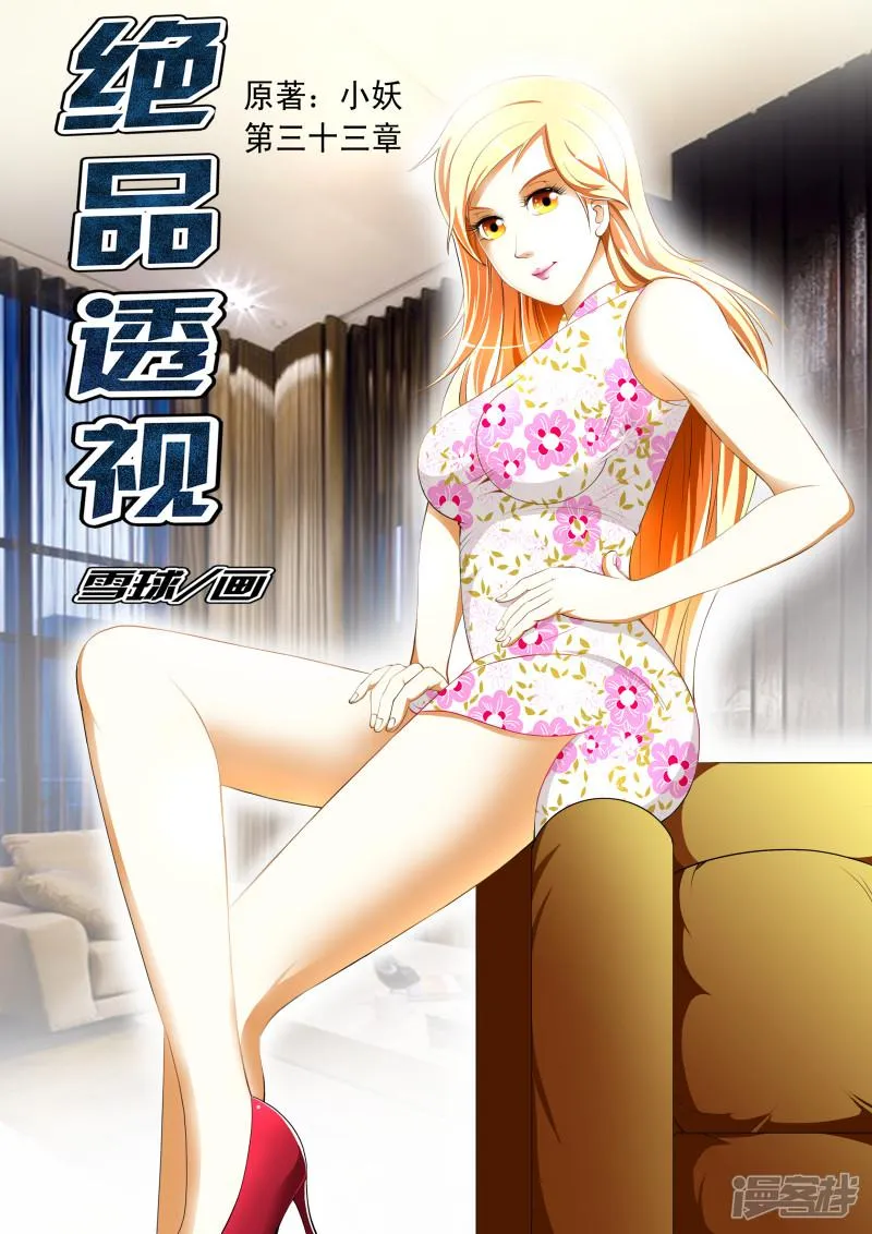 第33话 第1页