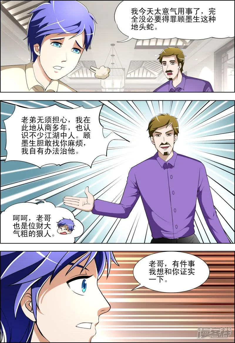 第33话 第6页