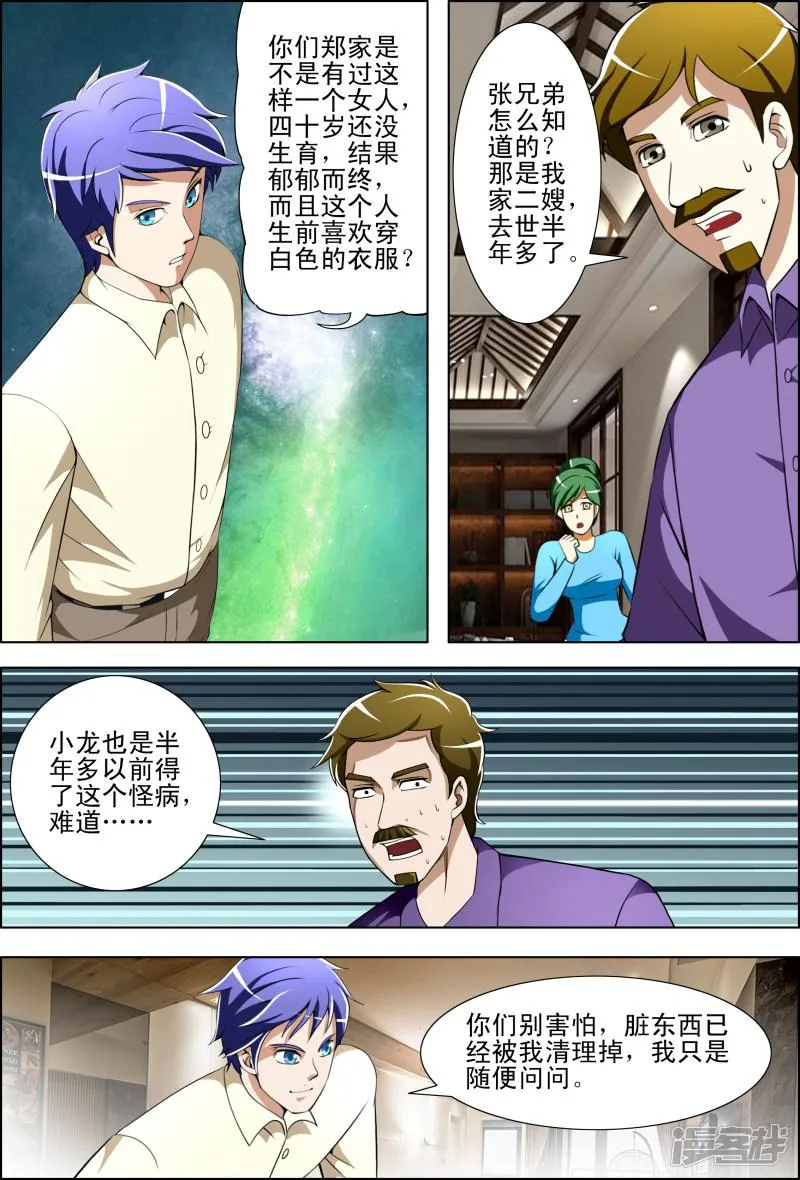 第33话 第7页