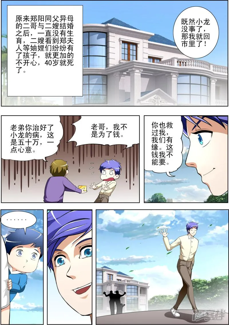 第33话 第8页