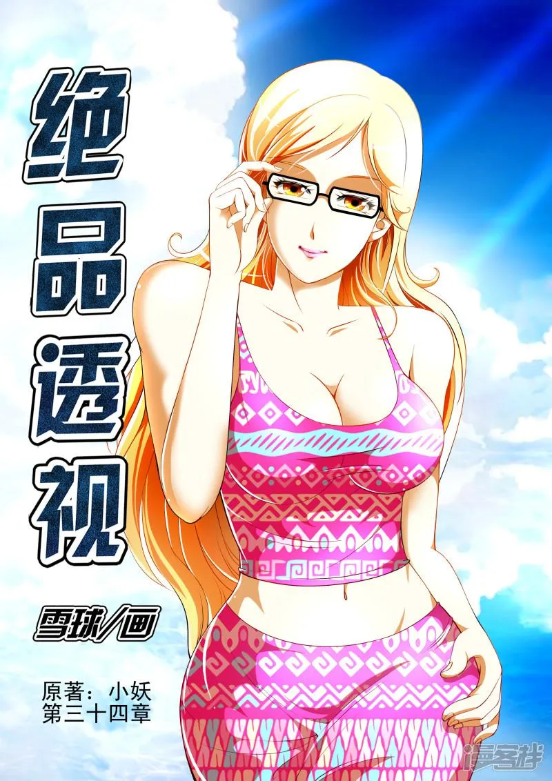 第34话 第1页