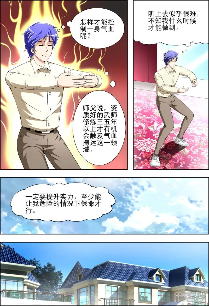 第34话 第3页