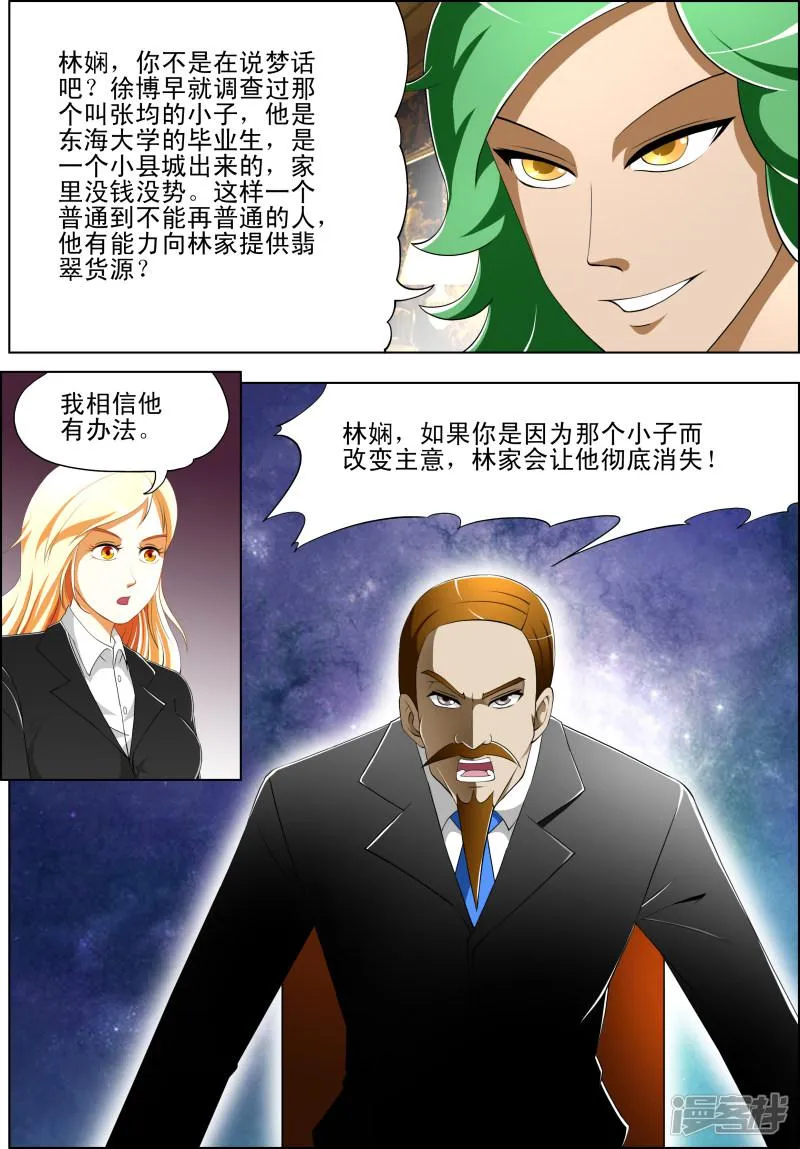 第34话 第8页