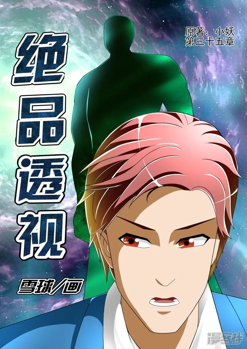 第35话 第1页