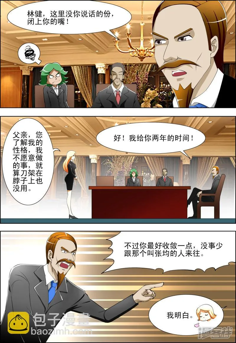第35话 第3页