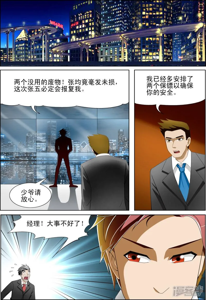 第35话 第8页