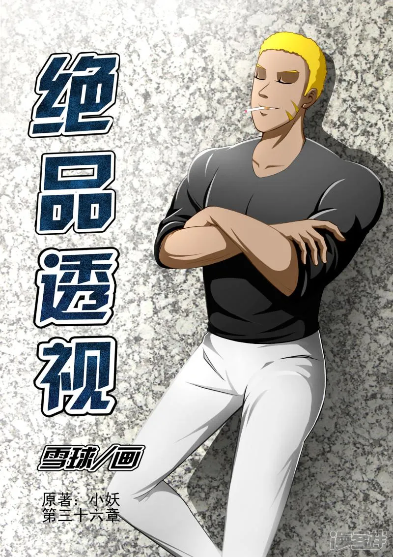 第36话 第1页
