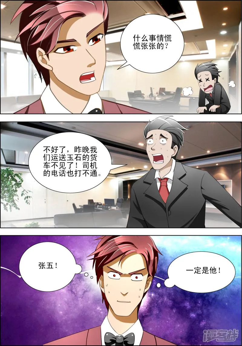 第36话 第2页