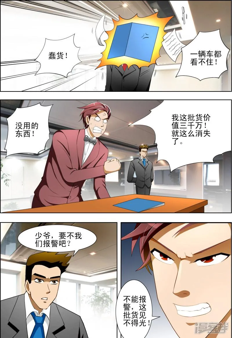 第36话 第3页