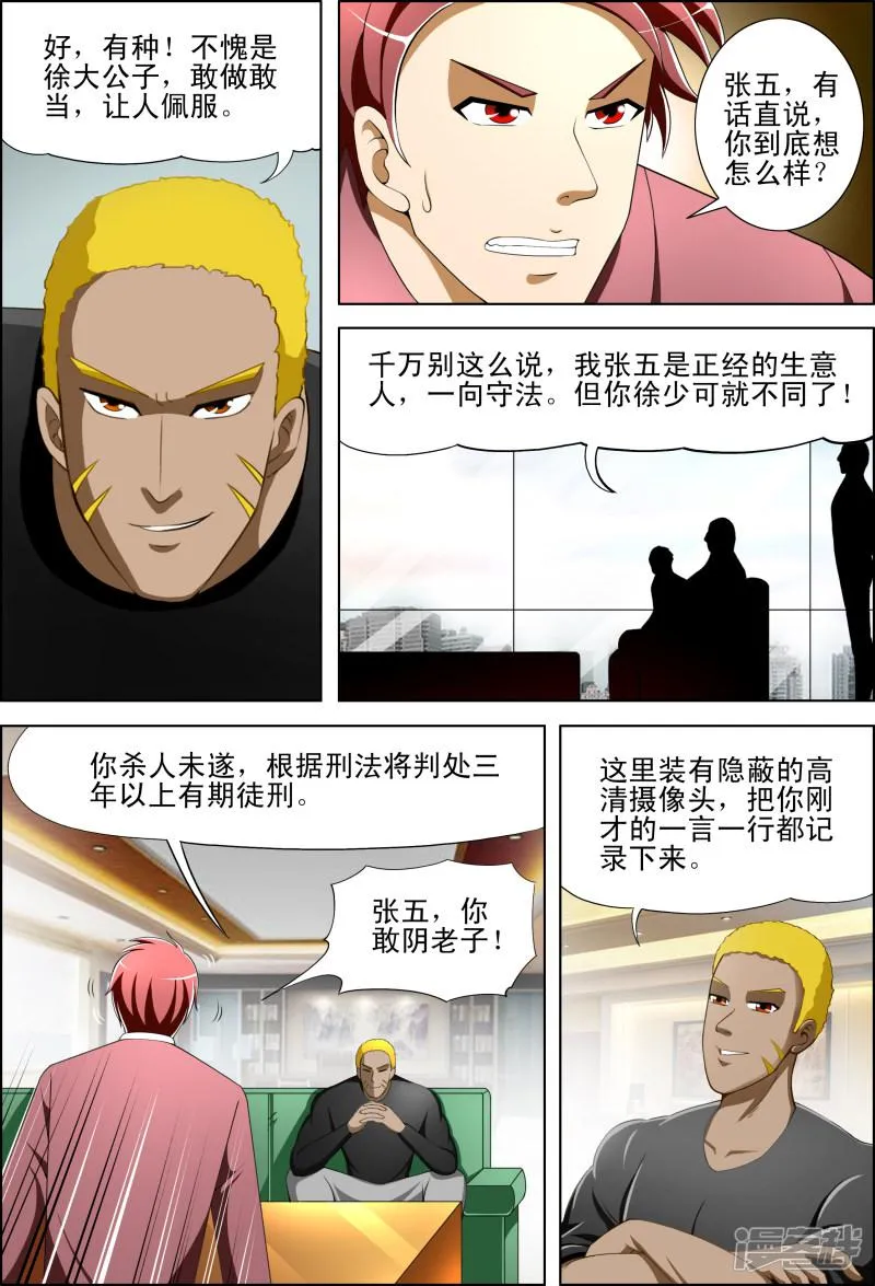 第36话 第8页
