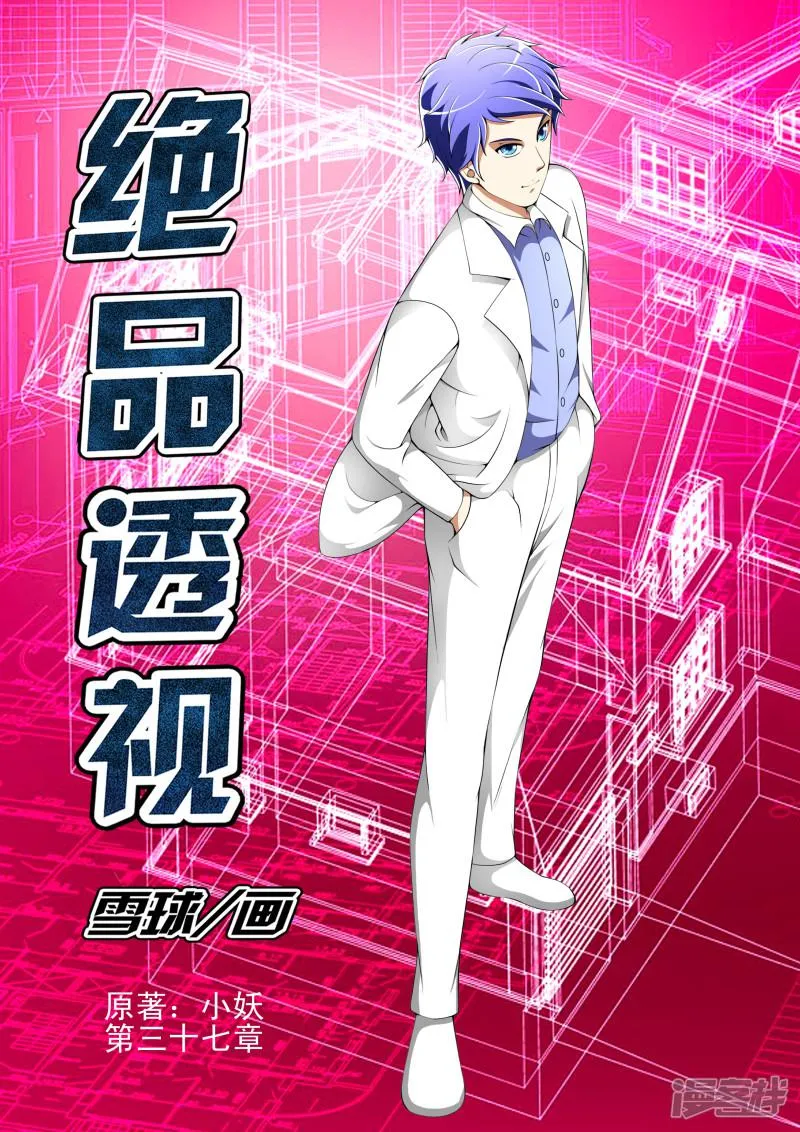 第37话 第1页