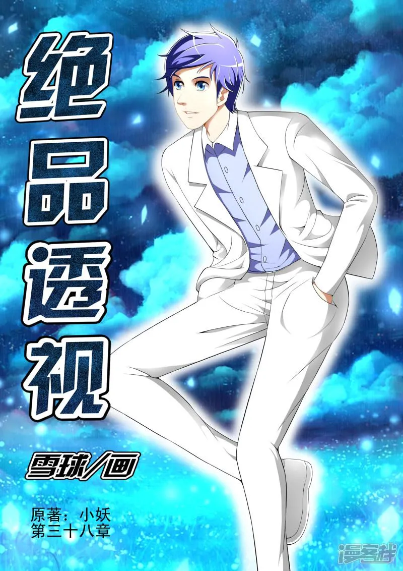 第38话 第1页
