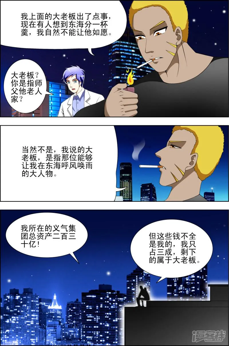 第38话 第3页