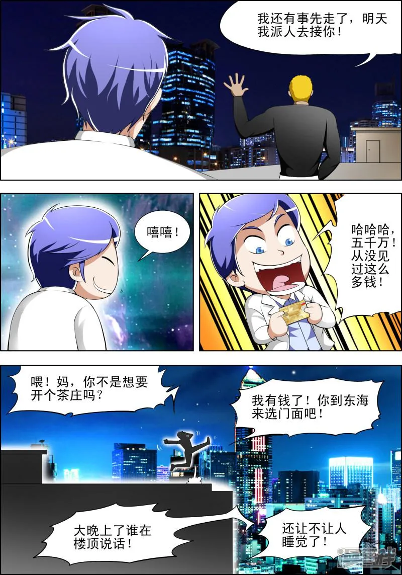 第38话 第7页