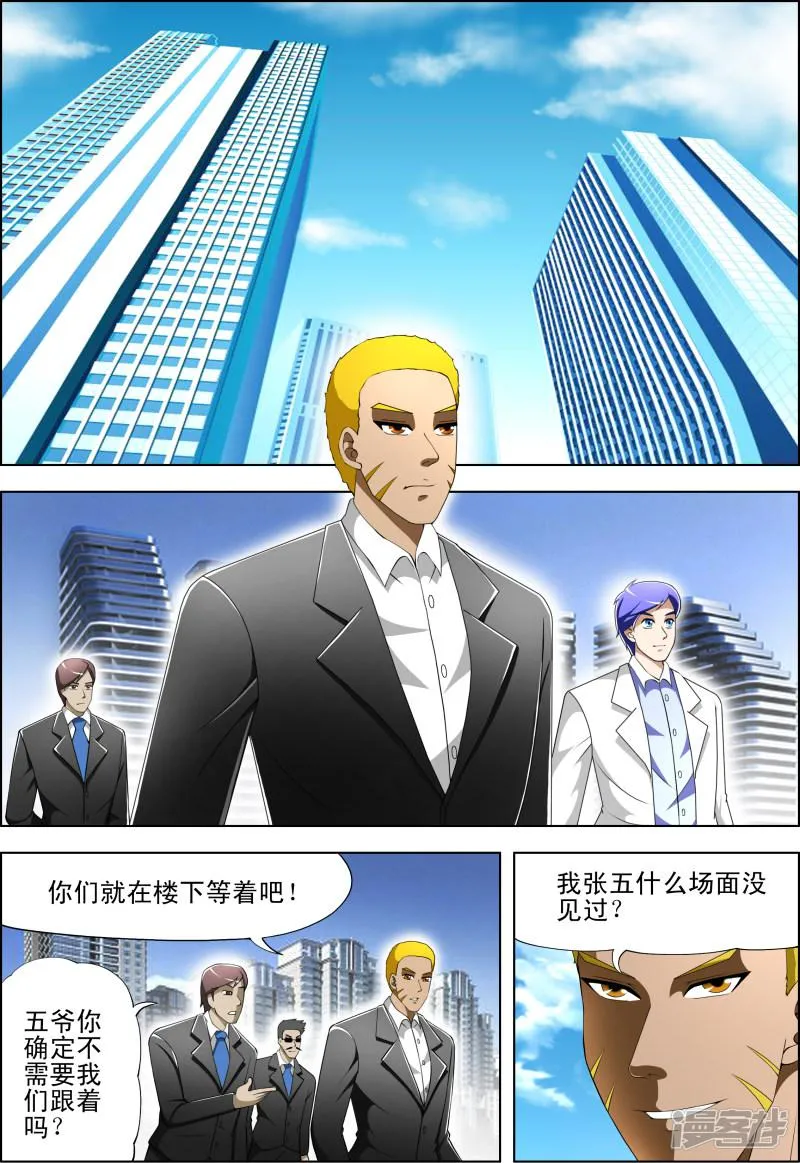 第38话 第8页