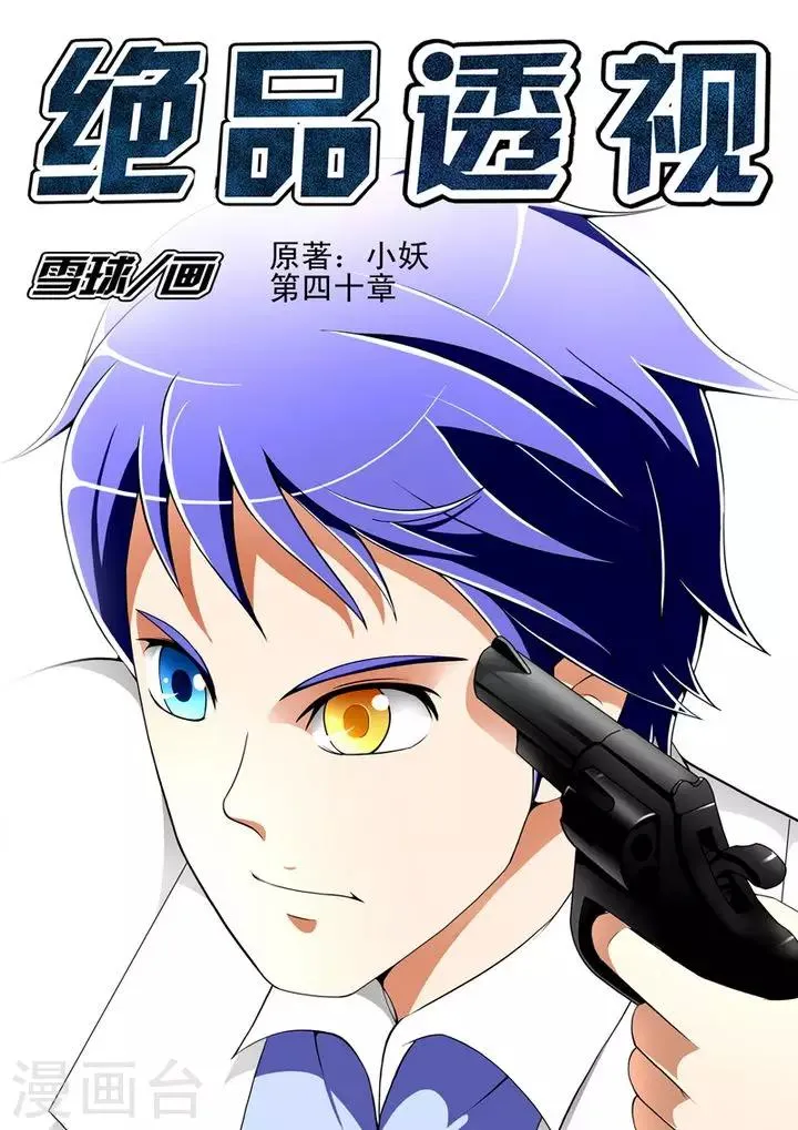 第40话 第1页