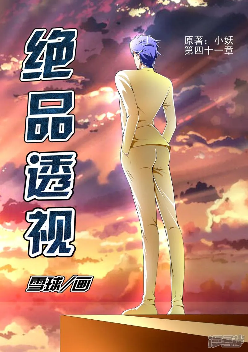 第41话 第1页