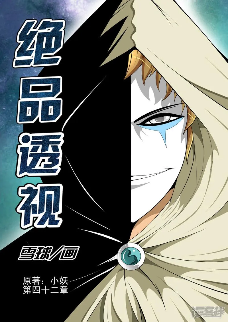 第42话 第1页