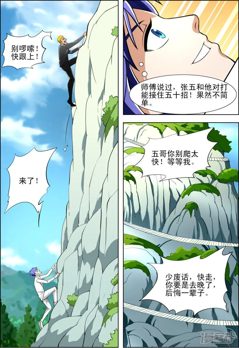 第42话 第8页