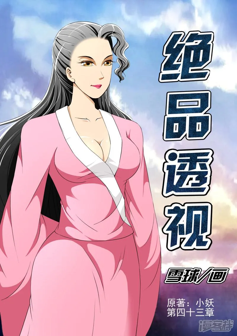 第43话 第1页