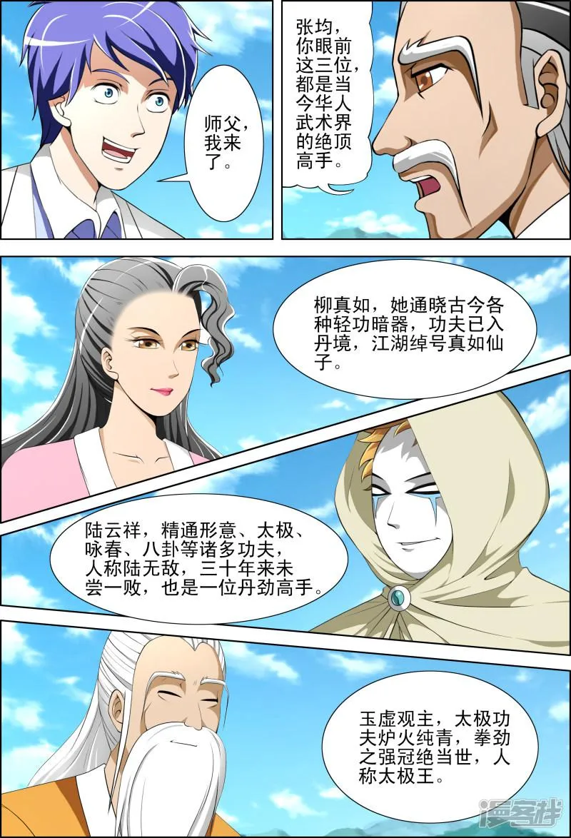 第43话 第6页