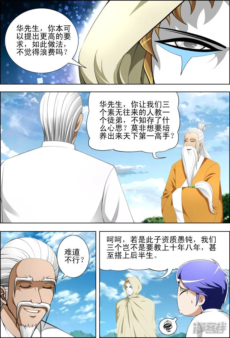 第43话 第8页