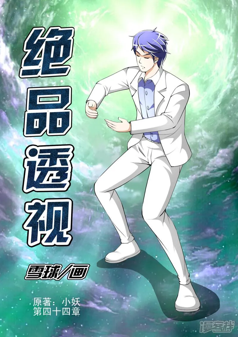 第44话 第1页