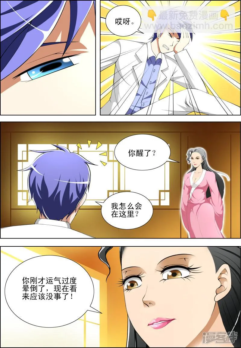 第45话 第3页