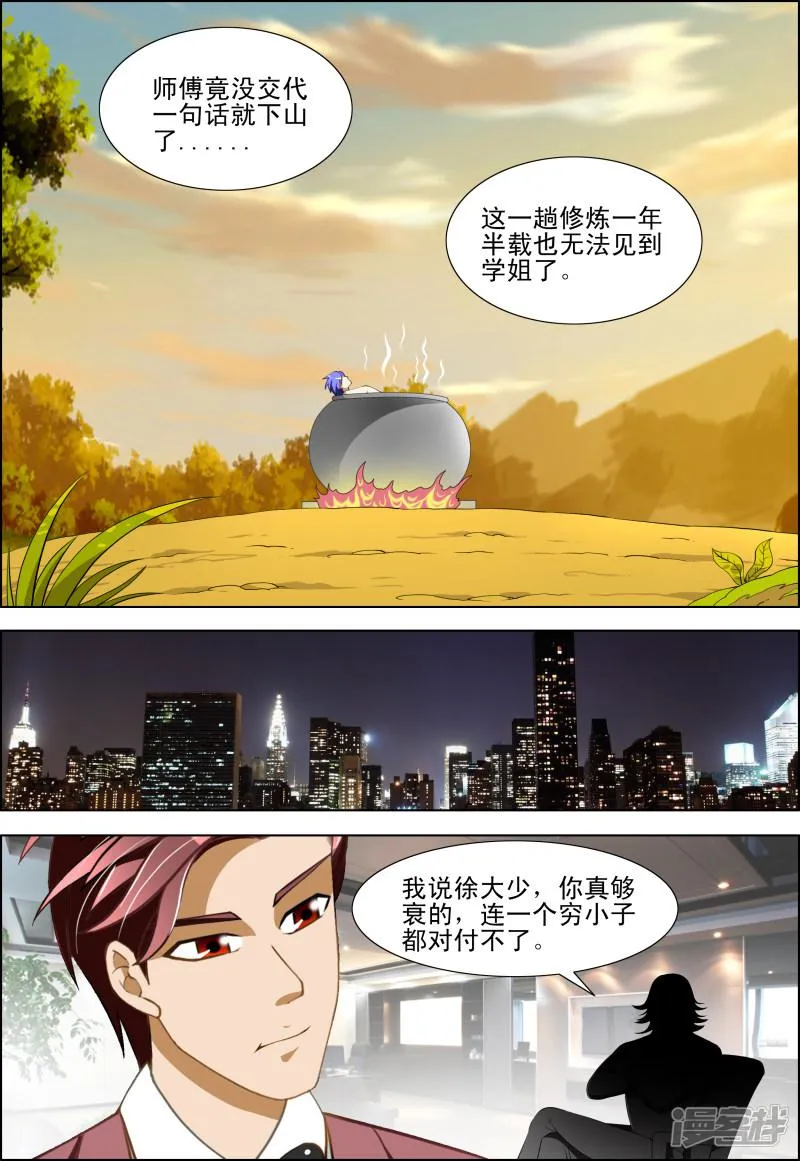 第45话 第8页