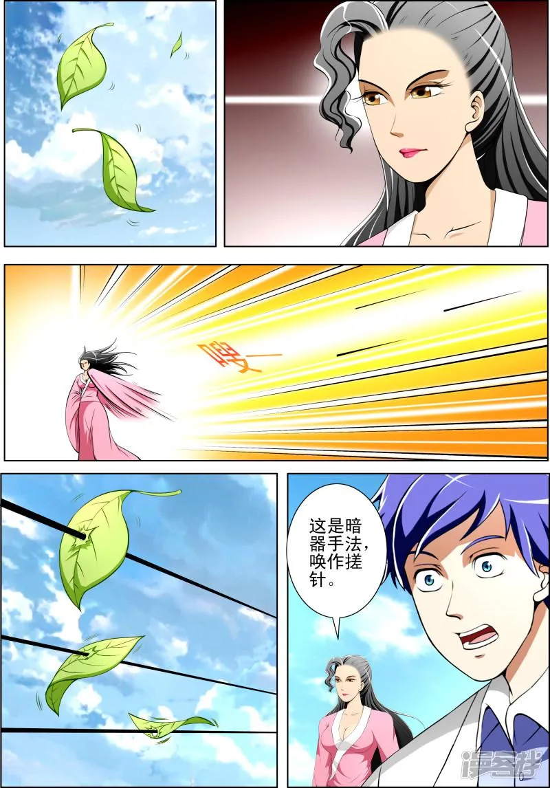 第47话 第8页