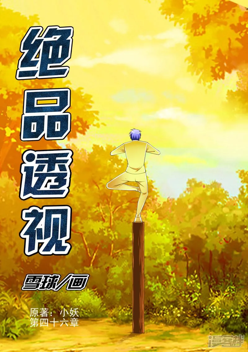 第46话 第1页
