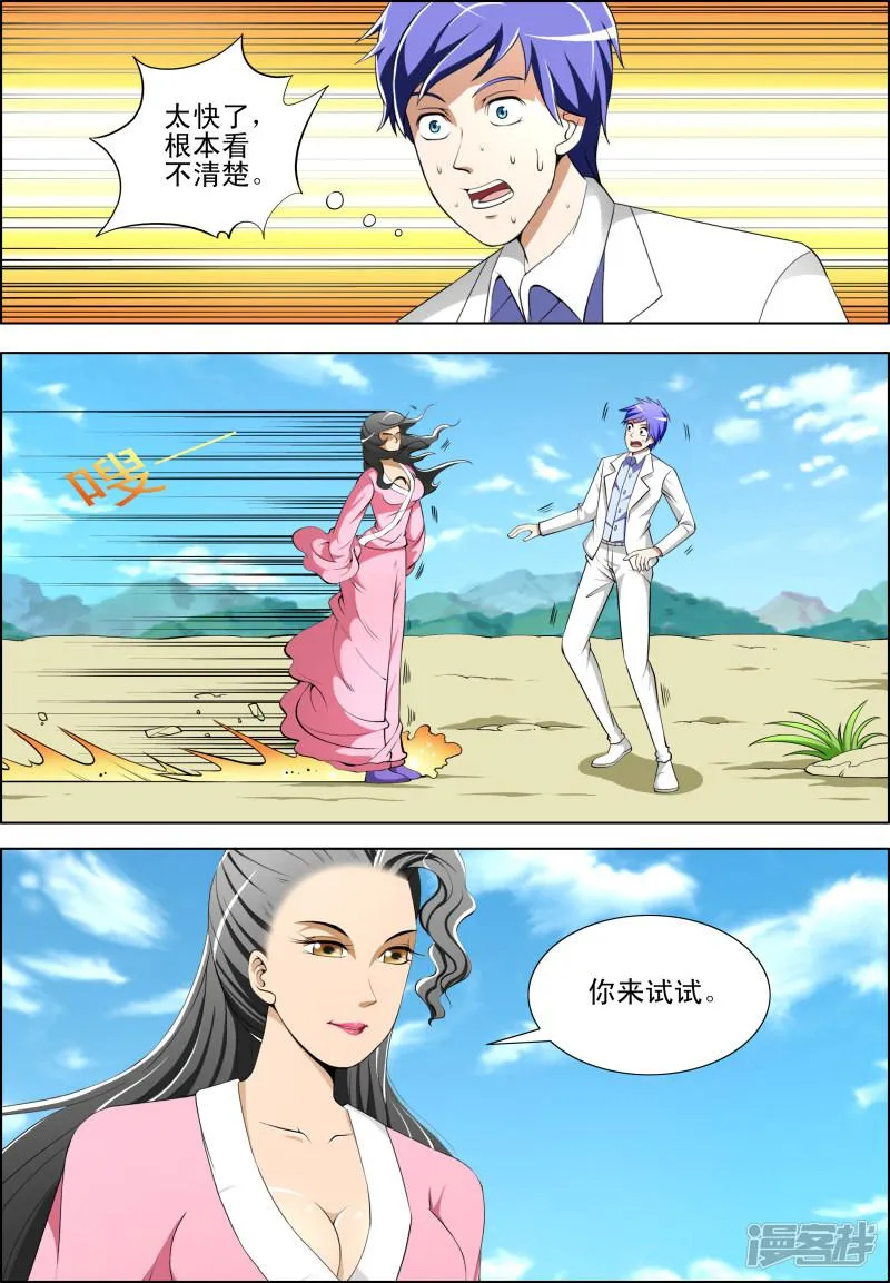 第46话 第8页