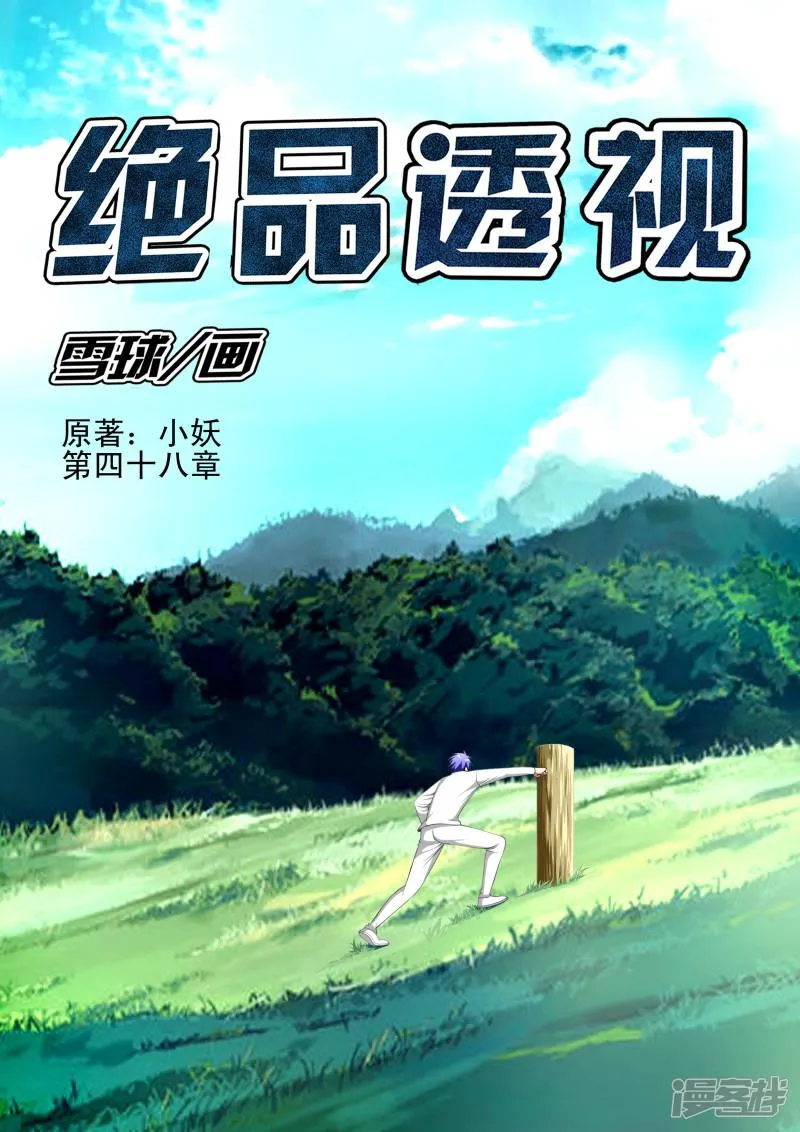 第48话 第1页