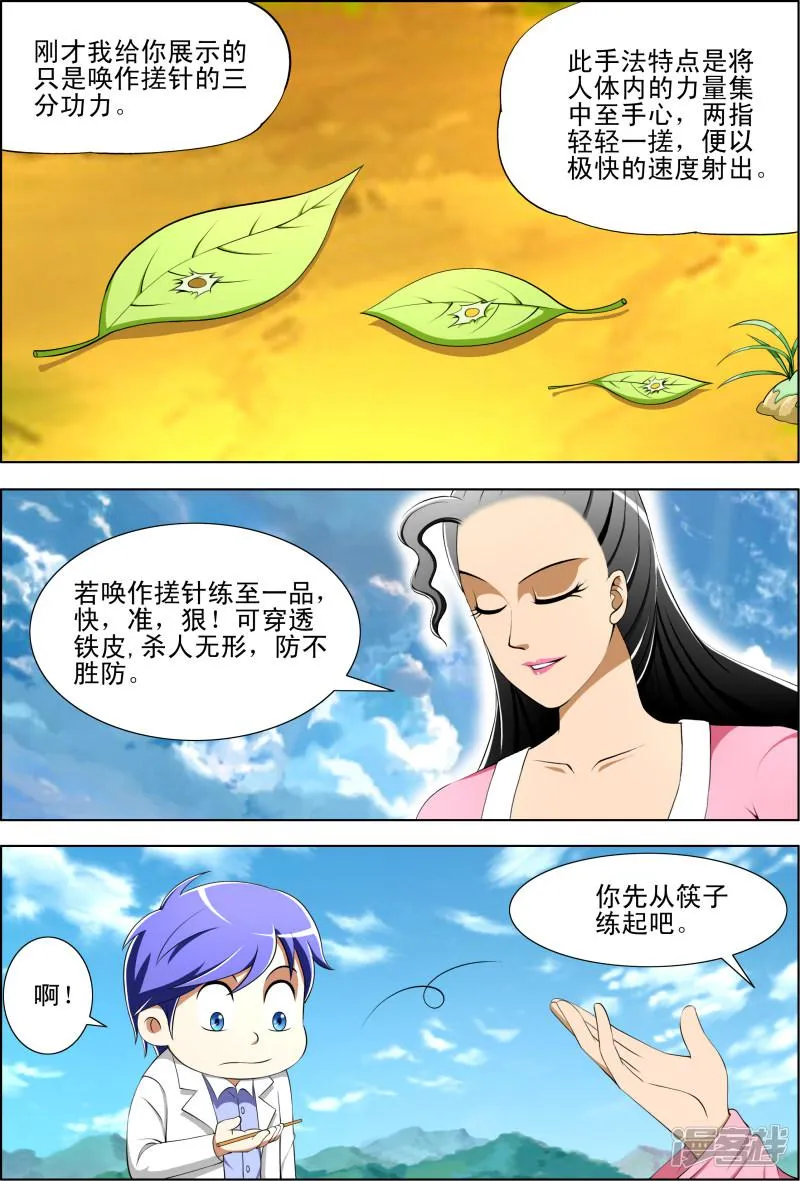 第48话 第2页