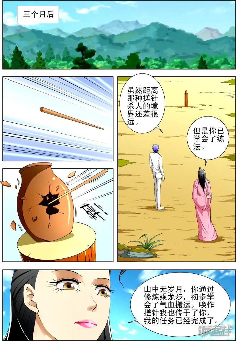 第48话 第4页