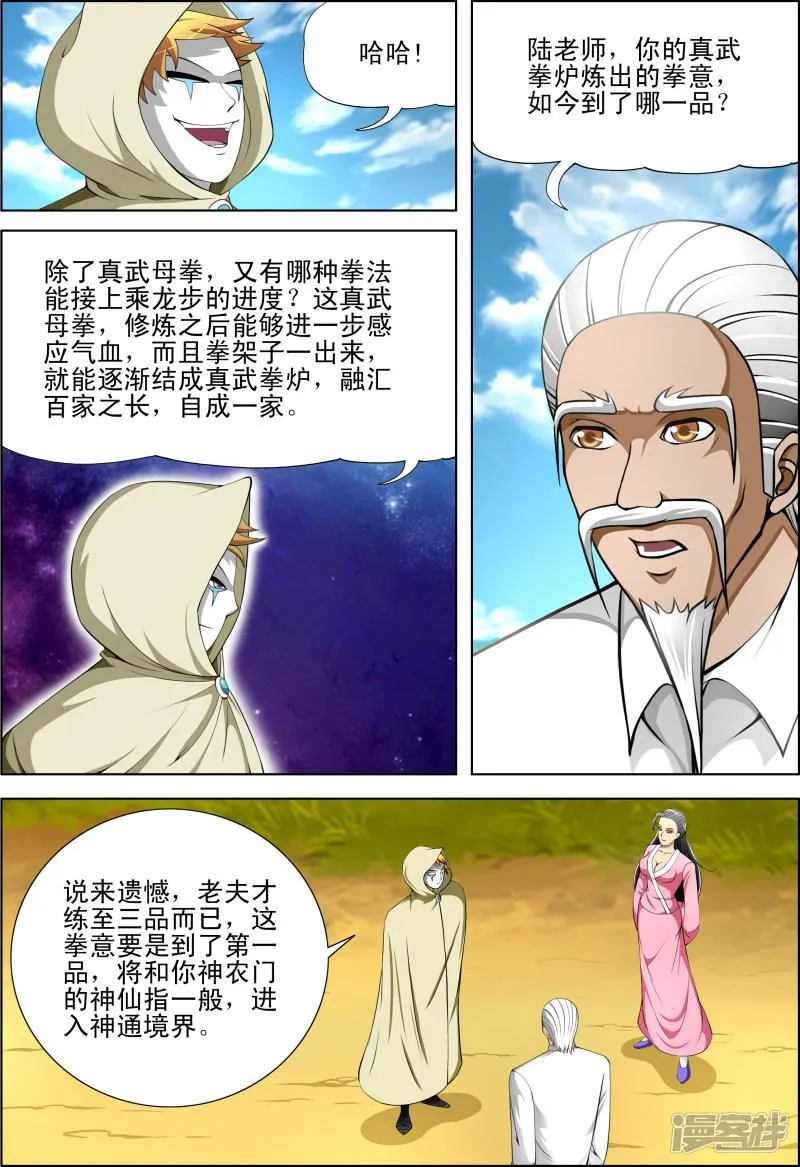 第48话 第6页