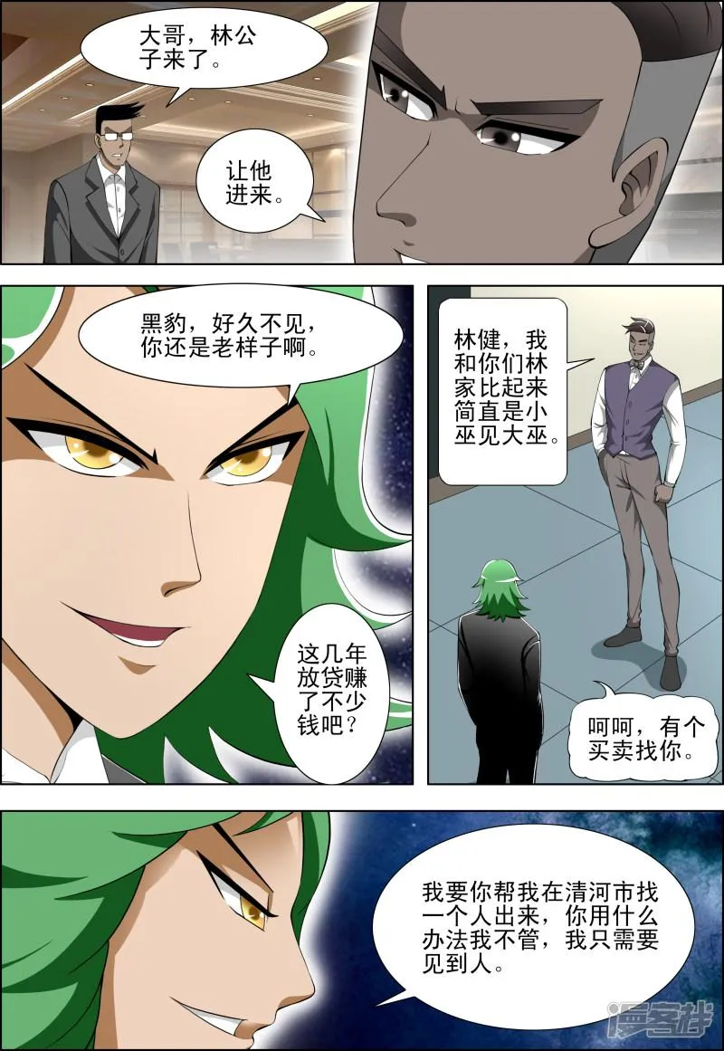 第50话 第4页