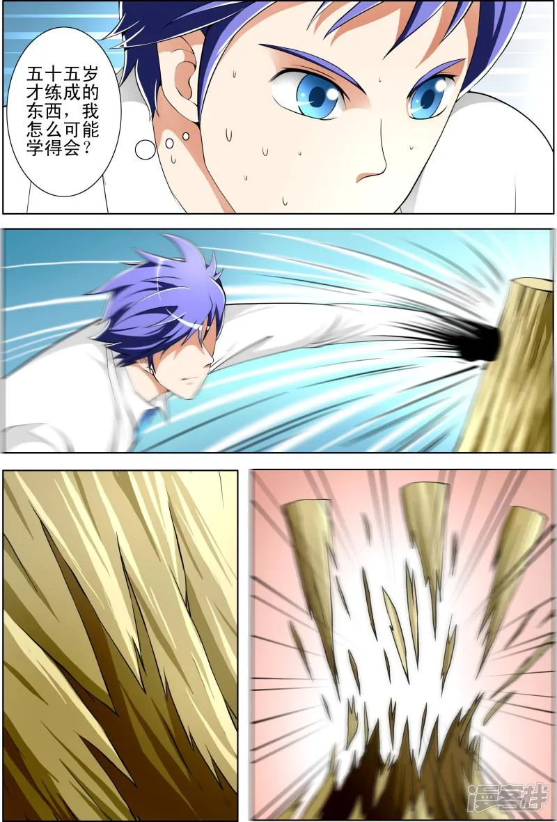 第50话 第8页