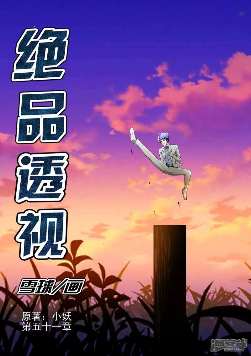 第51话 第1页