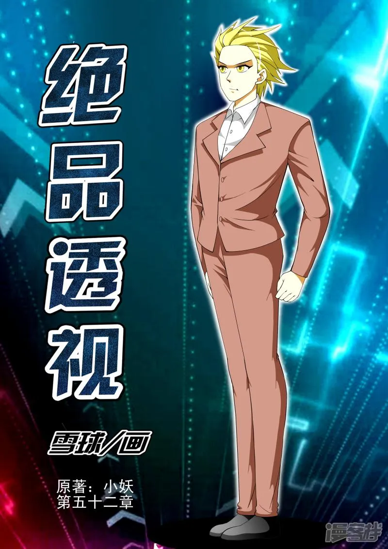 第52话 第1页