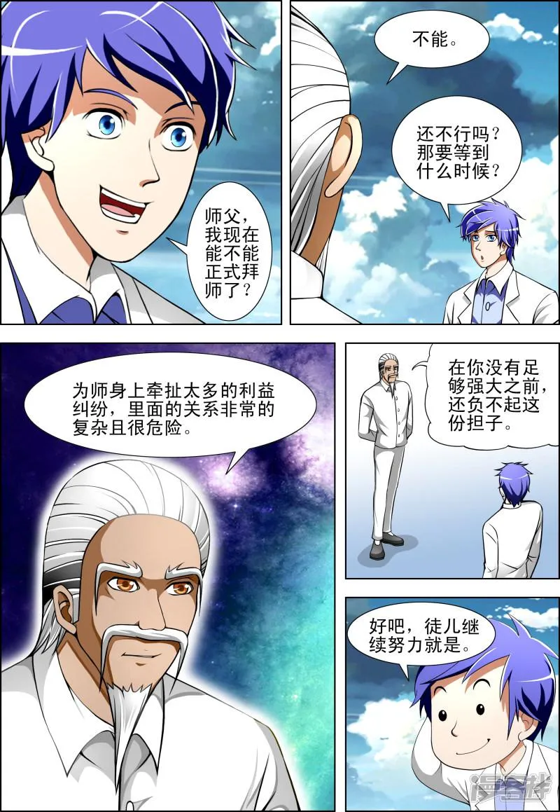 第52话 第4页