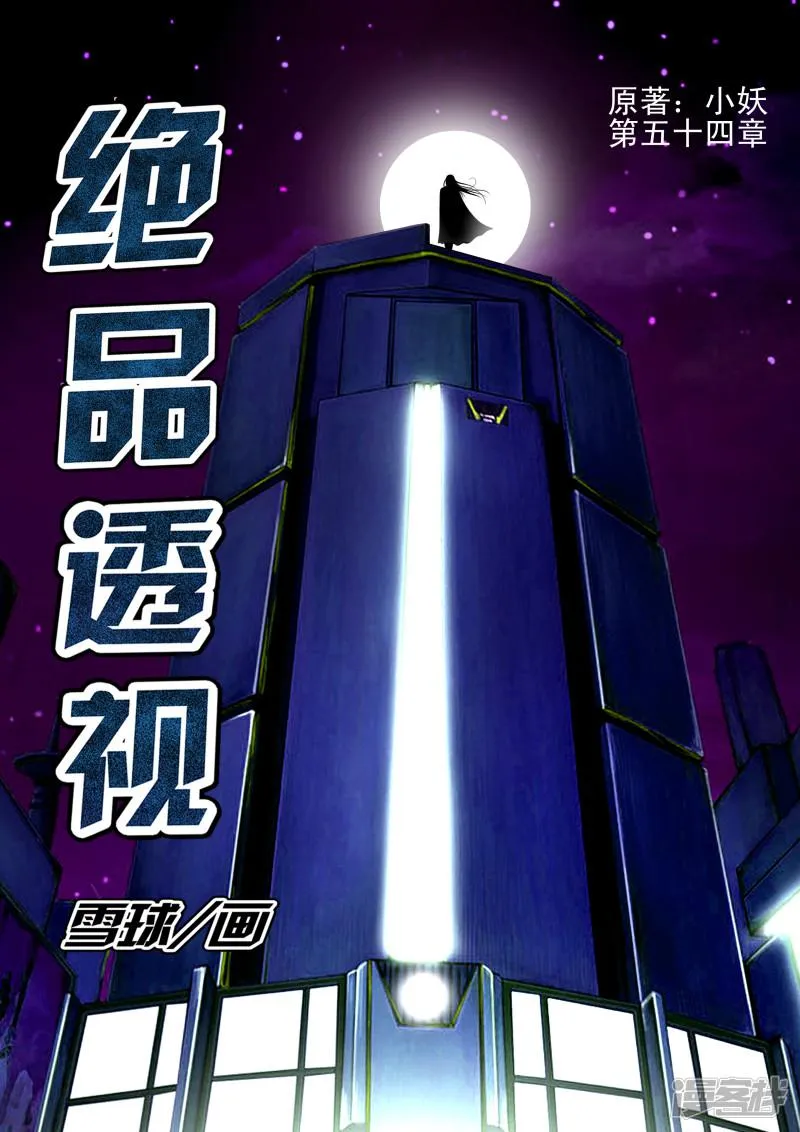 第54话 第1页