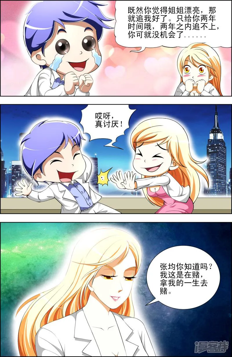 第54话 第6页