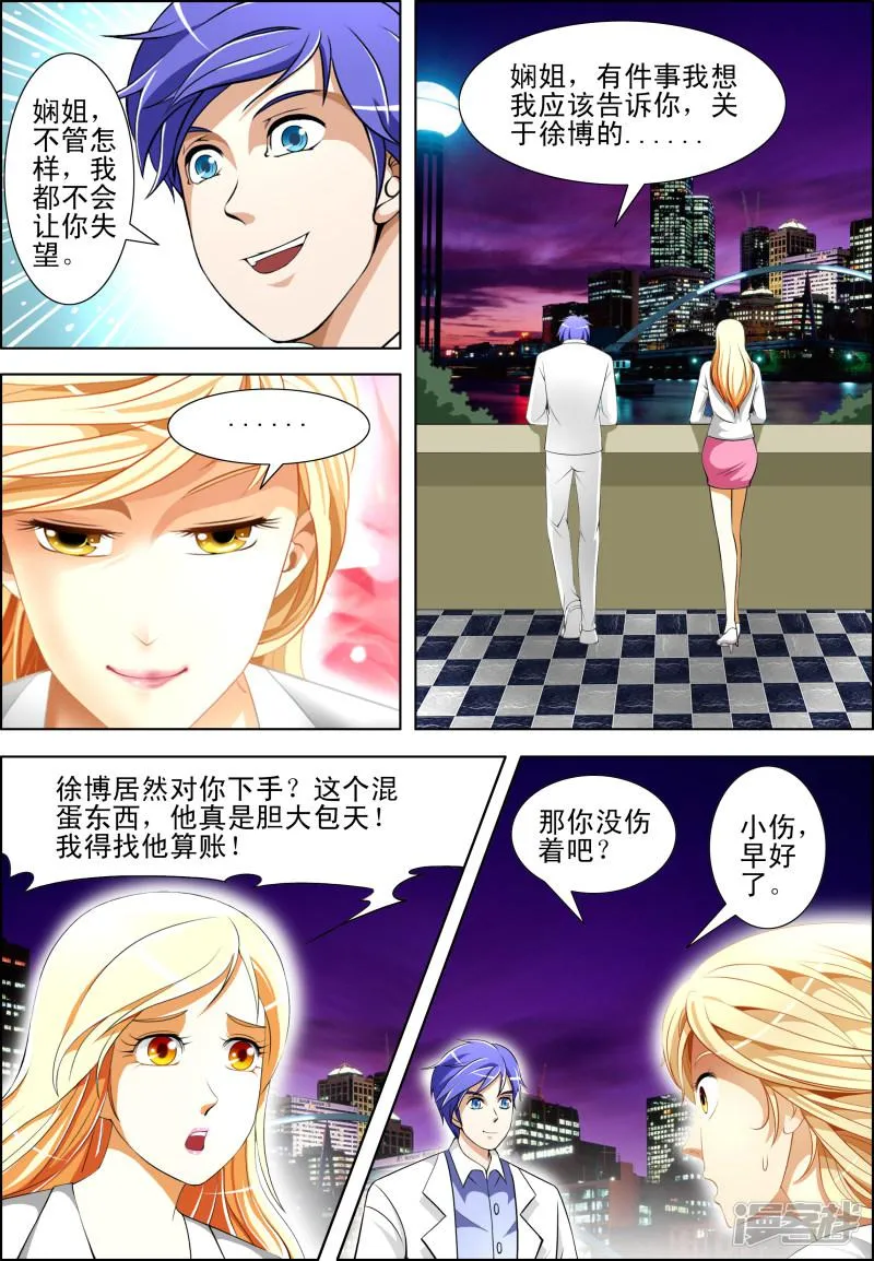 第54话 第7页