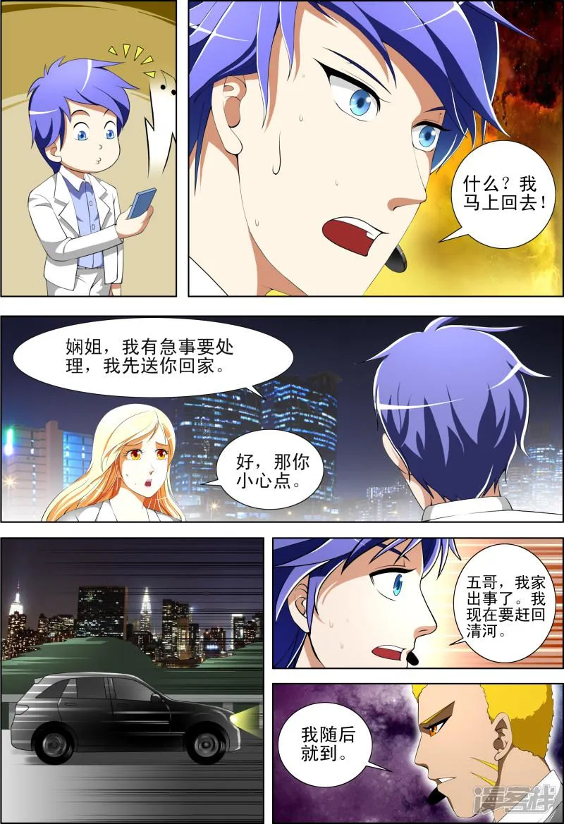 第54话 第8页