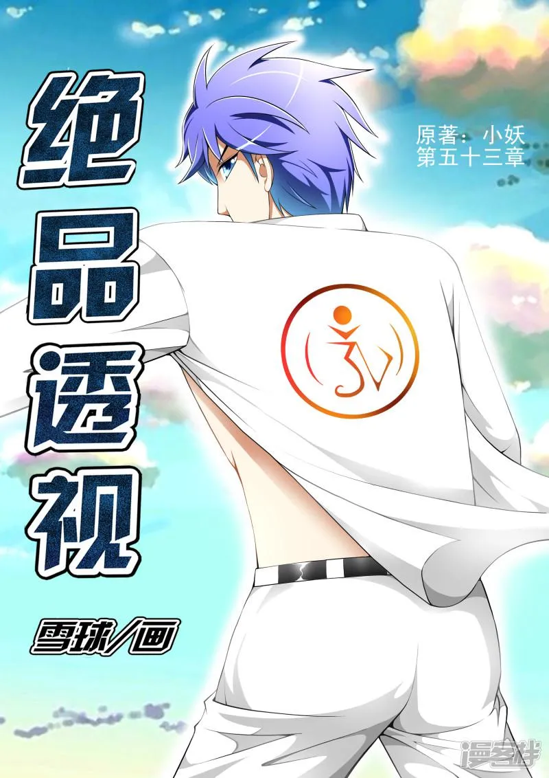 第53话 第1页