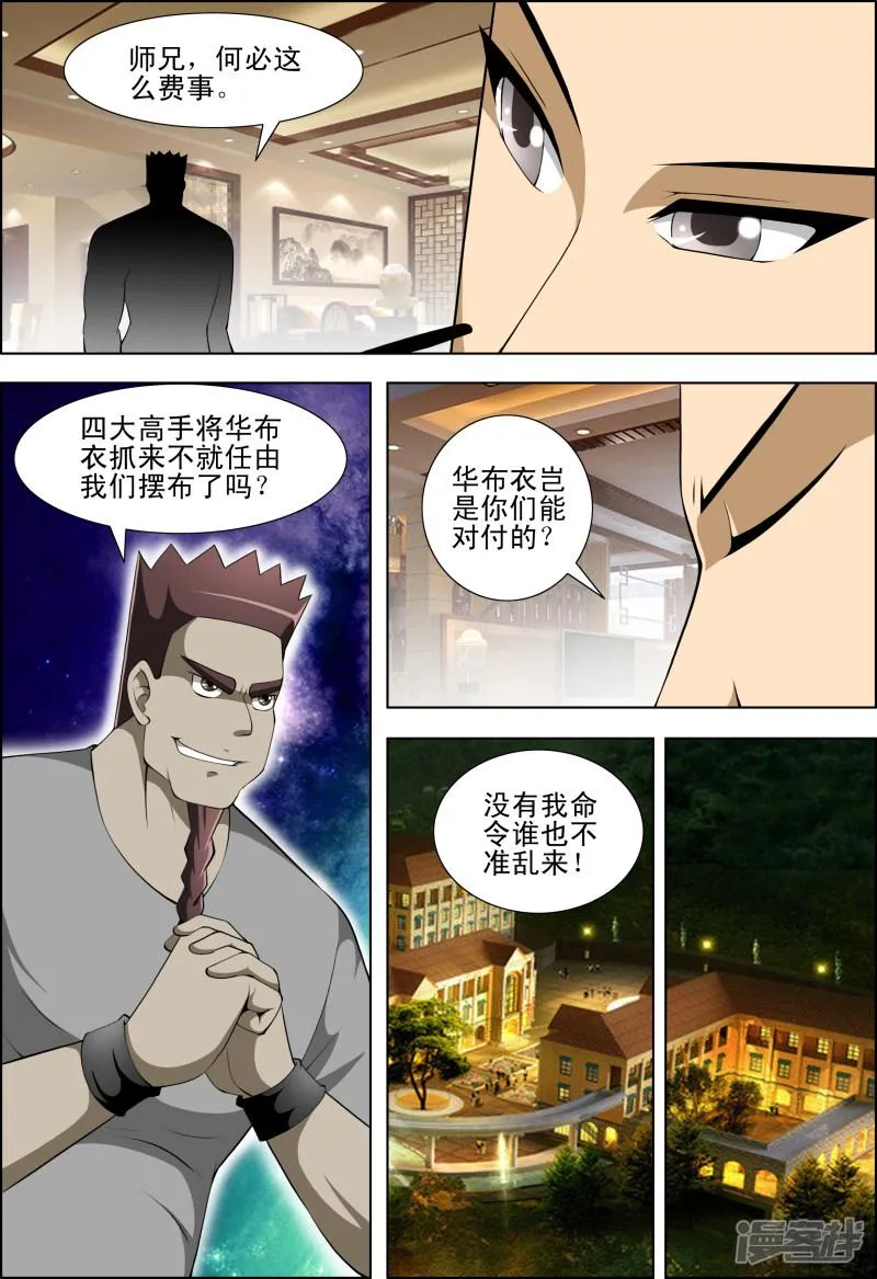 第53话 第8页